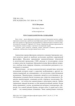 ЧТО ТАКОЕ КОНТРОЛЬ СОЗНАНИЯ