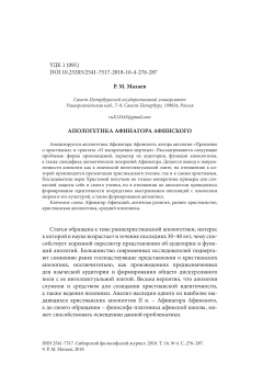 АПОЛОГЕТИКА АФИНАГОРА АФИНСКОГО