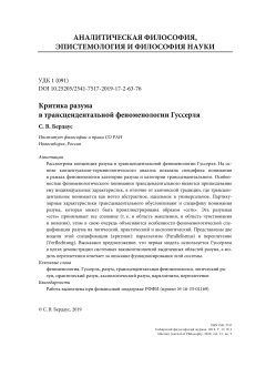 Критика разума в трансцендентальной феноменологии Гуссерля