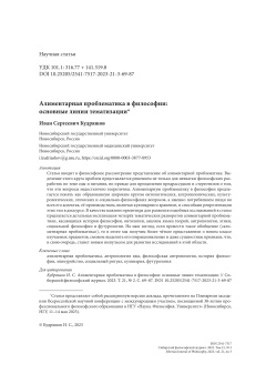 Алиментарная проблематика в философии: основные линии тематизации