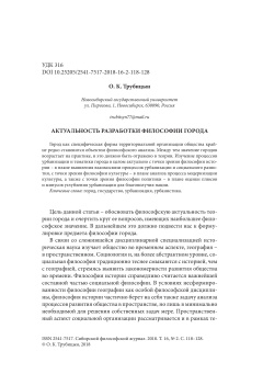 АКТУАЛЬНОСТЬ РАЗРАБОТКИ ФИЛОСОФИИ ГОРОДА