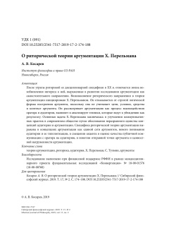 О риторической теории аргументации Х. Перельмана