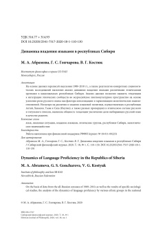 Динамика владения языками в республиках Сибири