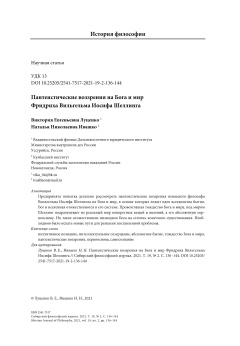 Пантеистические воззрения на Бога и мир Фридриха Вильгельма Иосифа Шеллинга