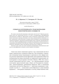 КОЛЛЕКТИВНЫЕ ПРАВА ЭТНИЧЕСКИХ СООБЩЕСТВ КАК УСЛОВИЕ СОХРАНЕНИЯ ЭТНОКУЛЬТУРНОГО РАЗНООБРАЗИЯ