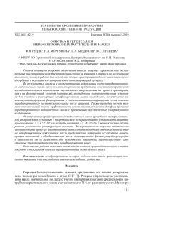 Очистка и регенерация нерафинированных растительных масел