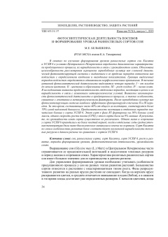 Фотосинтетическая деятельность посевов и формирование урожая раннеспелых сортов сои