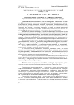 Современное состояние озеленённых территорий города Сочи