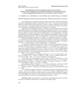 Биохимические и клинические показатели крови телят новых генотипов симментальской породы в переходный период постнатального онтогенеза