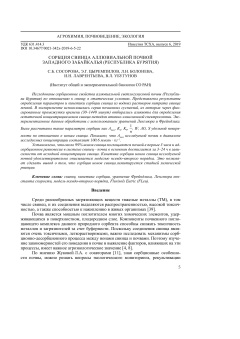Сорбция свинца аллювиальной почвой Западного Забайкалья (Республика Бурятия)