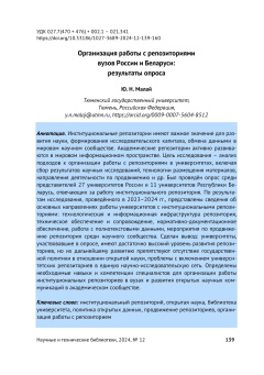 Организация работы с репозиториями вузов России и Беларуси: результаты опроса