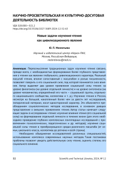 Новые задачи изучения чтения как цивилизационного явления