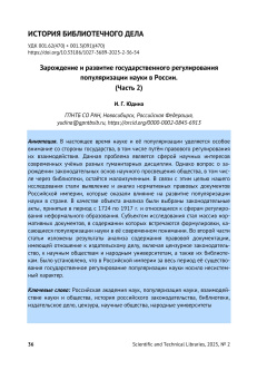 Зарождение и развитие государственного регулирования популяризации науки в России