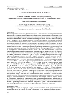 Влияние погодных условий, продуктивной влаги, макроэлементов питания почвы и сорных растений на урожайность гороха