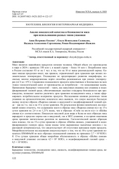 Анализ показателей качества и безопасности мяса при использовании разных типов упаковки