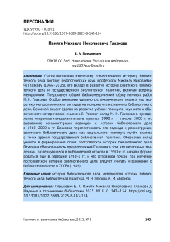 Памяти Михаила Николаевича Глазкова