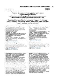 Теоретические аспекты внедрения программы «Обучение служением» в образовательный процесс бакалавров специальности «Библиотечно-информационная деятельность»