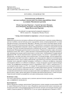 Анатомические особенности листьев голубики узколистной (Vaccinium angustifolium Aiton) в условиях Московского региона