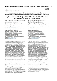 Реализация проекта «Виртуальная экскурсия» Научной библиотеки Кемеровского государственного института культуры