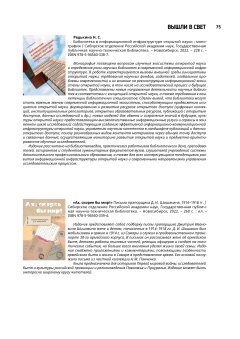 Редькина Н.С. Библиотека в информационной инфраструктуре открытой науки