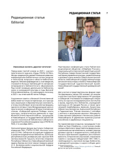 Редакционная статья
