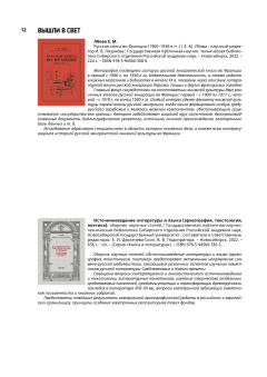 Источниковедение литературы и языка