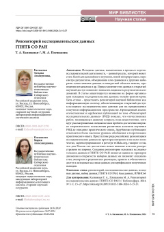 Репозиторий исследовательских данных ГПНТБ СО РАН