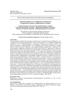 Трансплантация in vivo эмбрионов в коневодстве: исторические данные и современное состояние