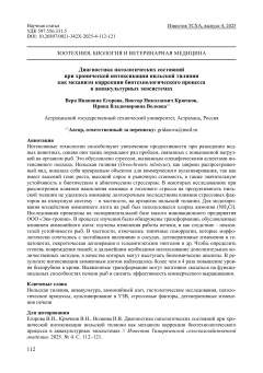 Диагностика патологических состояний при хронической интоксикации нильской тиляпии как механизм коррекции биотехнологического процесса в аквакультурных экосистемах
