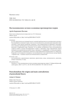 Постколониализм: истоки и основные противоречия теории
