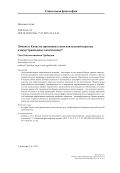 Почему в Китае не произошел самостоятельный переход к индустриальному капитализму?