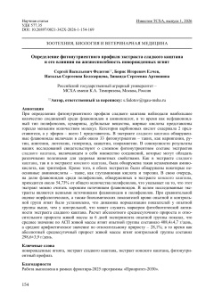 Определение фитонутриентного профиля экстракта сладкого каштана и его влияния на жизнеспособность новорожденных ягнят