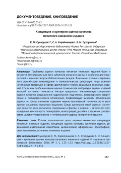 Концепция и критерии оценки качества печатного книжного издания
