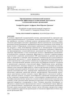 Организационно-экономический механизм повышения эффективности хозяйственной деятельности сельскохозяйственных организаций
