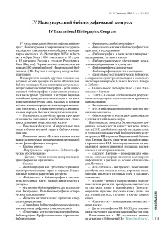 IV Международный библиографический конгресс