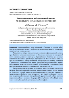 Совершенствование информационной системы поиска объектов интеллектуальной собственности