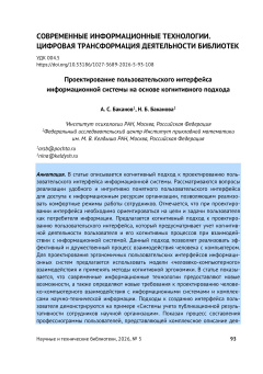 Проектирование пользовательского интерфейса информационной системы на основе когнитивного подхода