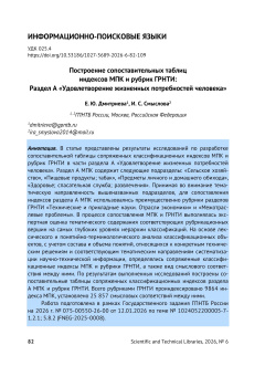 Построение сопоставительных таблиц индексов МПК и рубрик ГРНТИ: Раздел А «Удовлетворение жизненных потребностей человека»