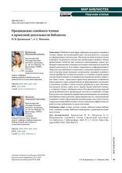 Продвижение семейного чтения в проектной деятельности библиотек