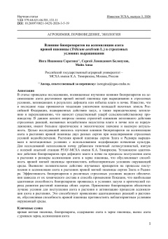 Влияние биопрепаратов на ассимиляцию азота яровой пшеницы (Triticum aestivum L.) в стрессовых условиях выращивания