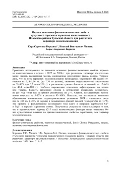 Оценка динамики физико-химических свойств   гумусового горизонта чернозема выщелоченного   Плавского района Тульской области при различном   характере землепользования