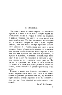 Том 8. Педагогические статьи 1860-1863 гг